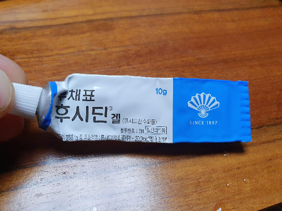 후시딘겔 후시딘연고 차이