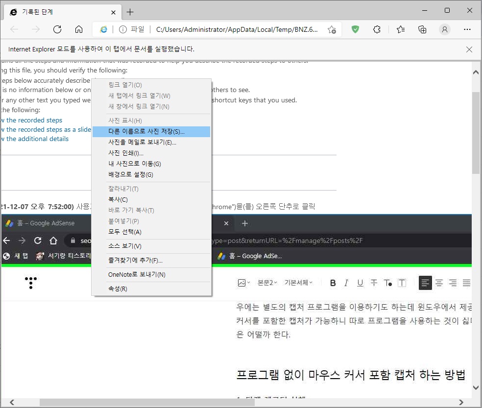 캡처 기록 저장