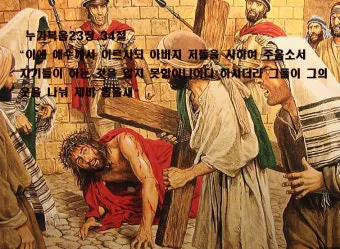 누가복음 23장 설교 주제 교훈_20
