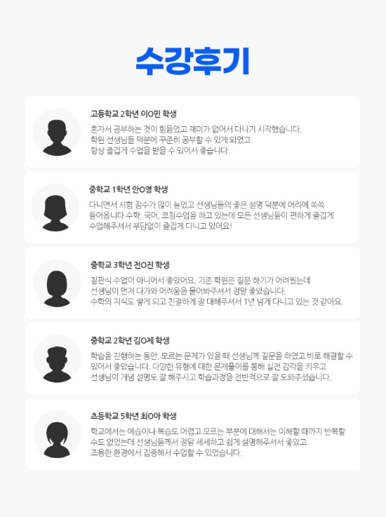 학생 성적 향상 사례