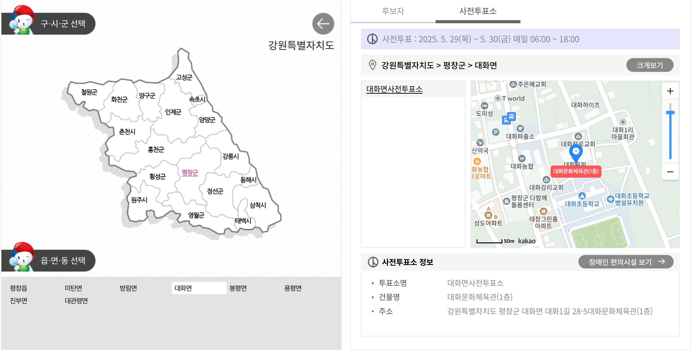 강원도 사전투표소 위치