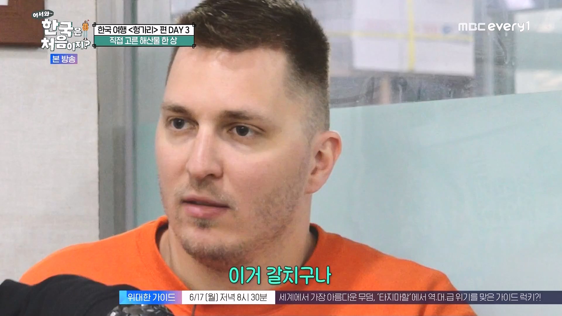 어서와 한국은 처음이지.E318.240613p.WANNA.mp4_20240615_163935.277.jpg