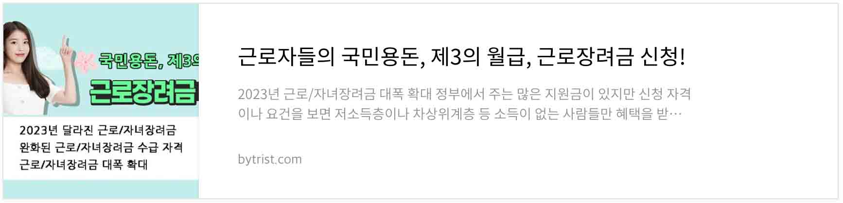 국민용돈 근로장려금