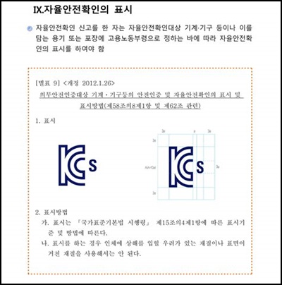  자율안전확인신고 제도 (KCs인증)