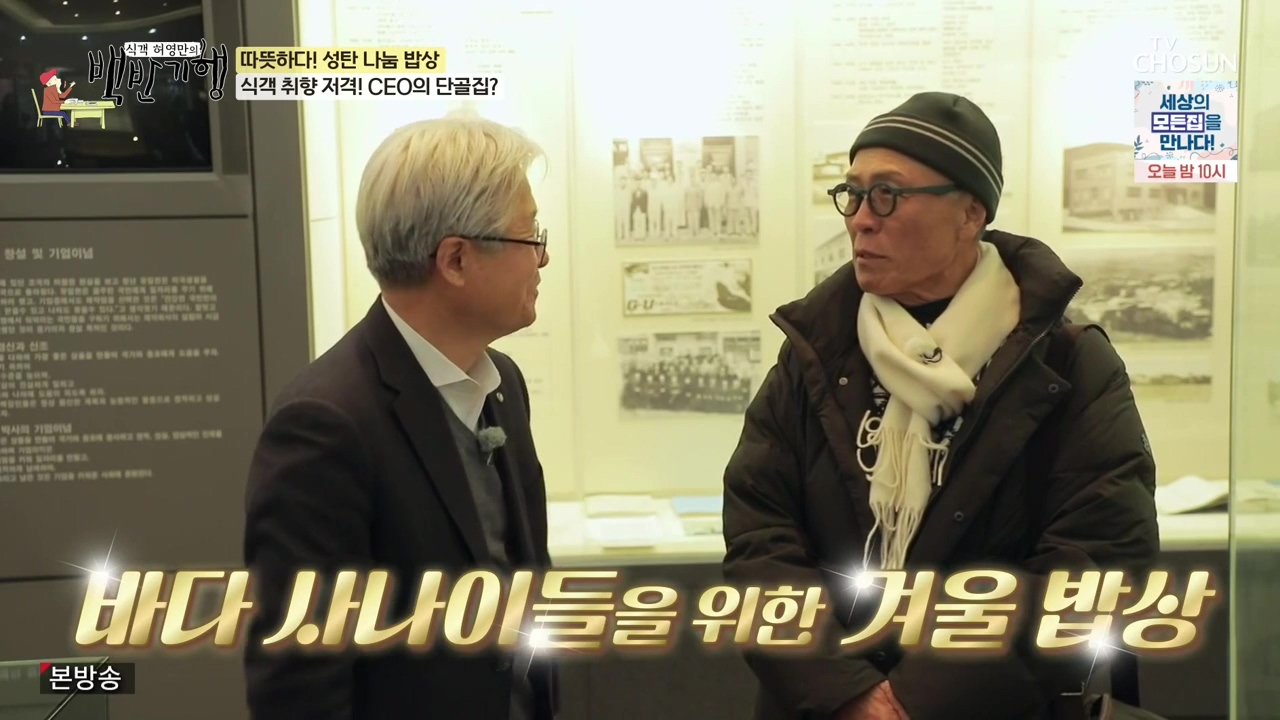 식객 허영만의 백반기행.E227.231223p-NEXT.mp4_20231224_171538.773.jpg