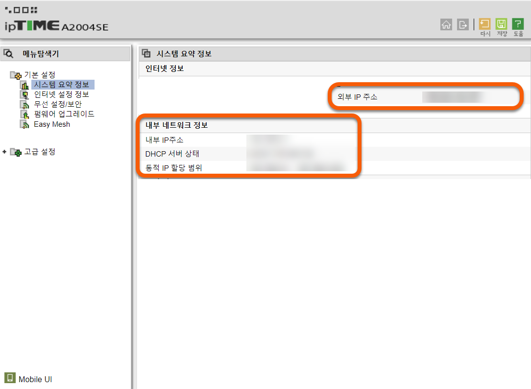 고유 IP주소 확인 하는 방법