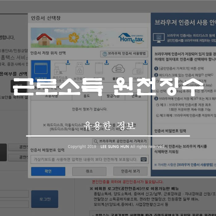  근로 소득 원천 징수 영수증 발급 방법 입니다.