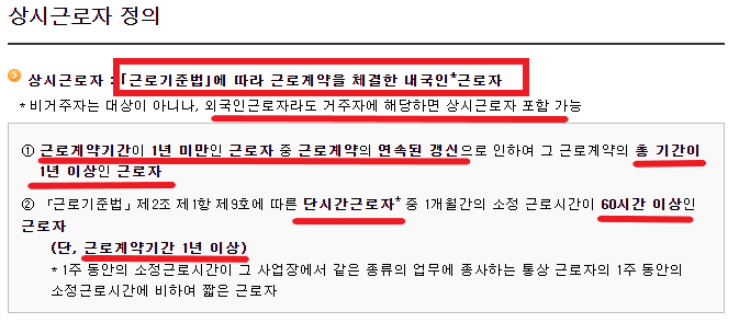 상시근로자 정의 예시