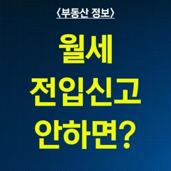 전입신고 필요서류 인터넷 세대주확인_2