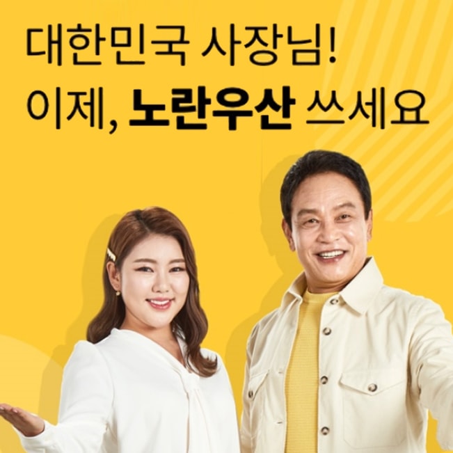  노란우산공제란? 가입자격 및 가입방법, 혜택 알아보기