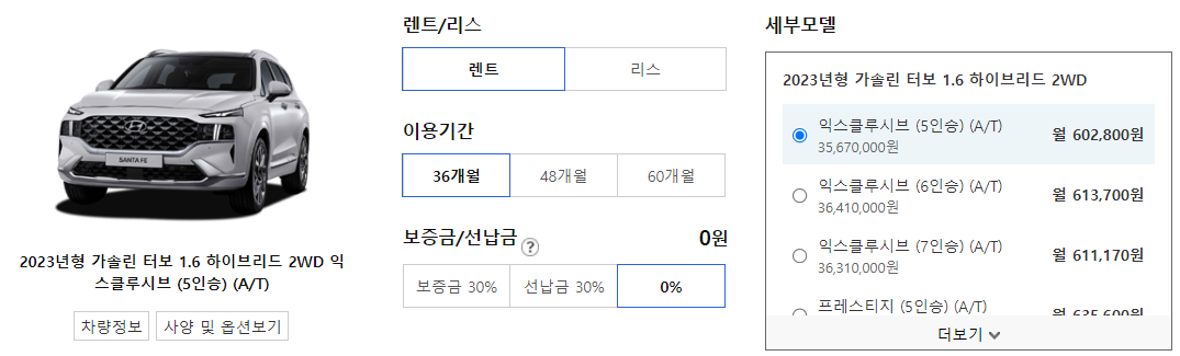 싼타페 장기렌트 가격