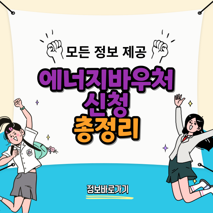 에너지바우처카드