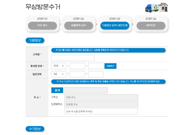 폐가전 가전제품 무료수거 온라인 신청방법