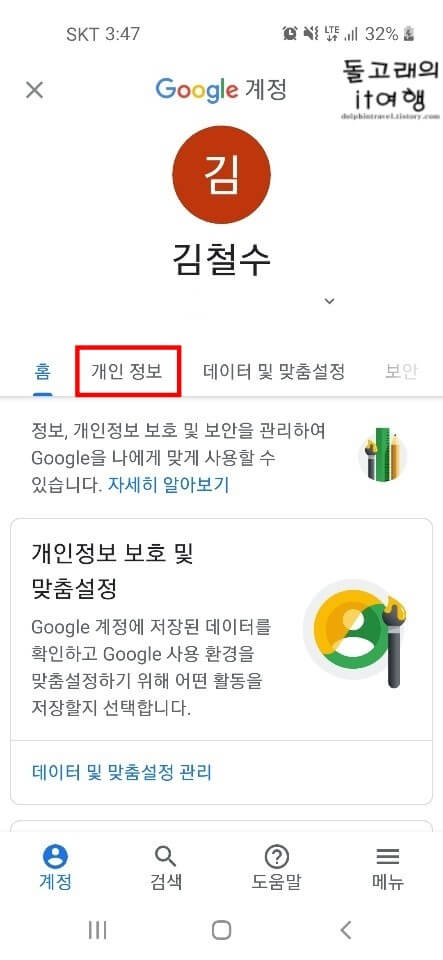 모바일-개인-정보-탭