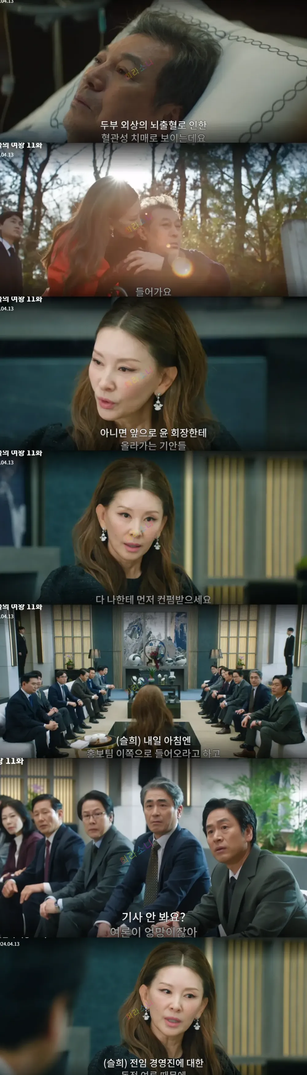 깨어난 홍 회장을 집으로 데려오는 슬희.