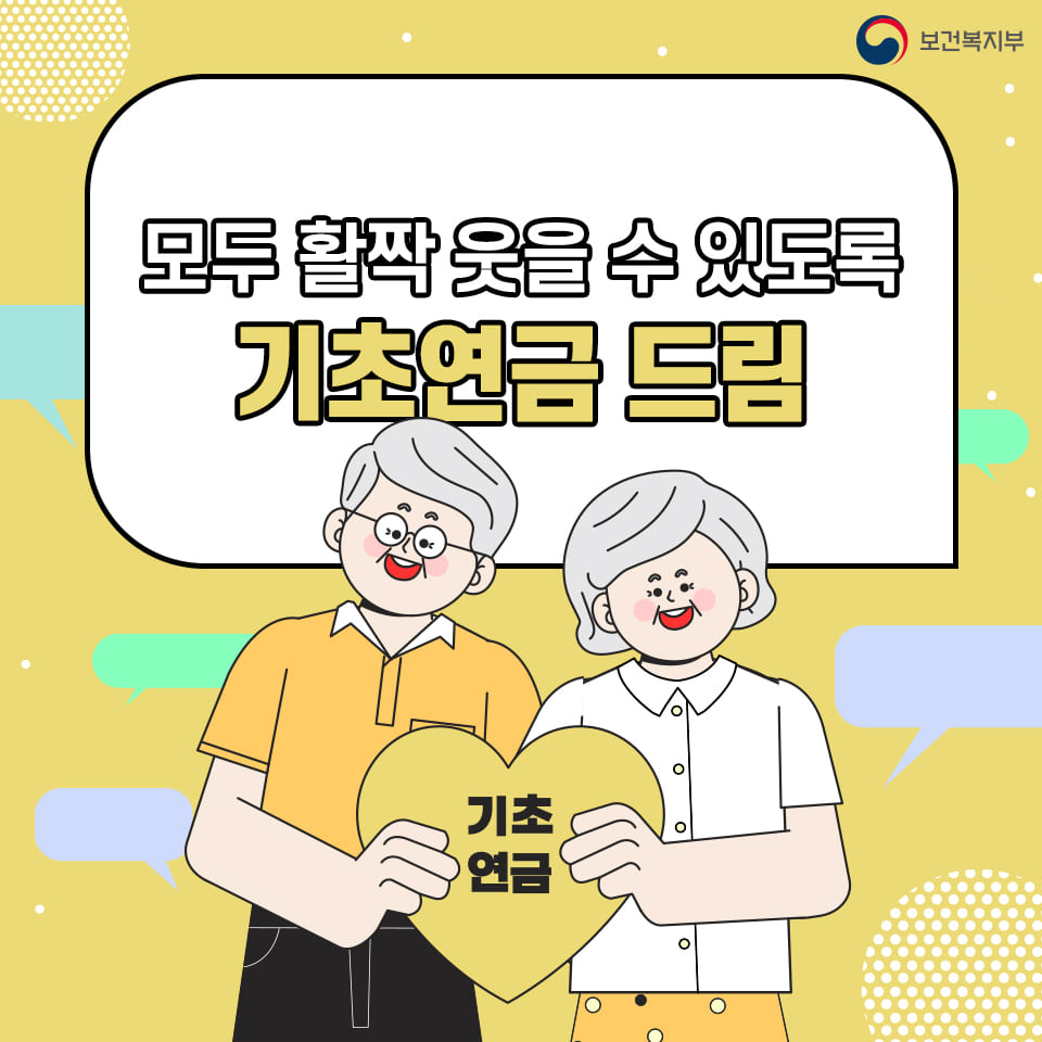 기초연금 신청방법 수급자격 모의계산 자가진단 금액 부부 자동차 재산 나이