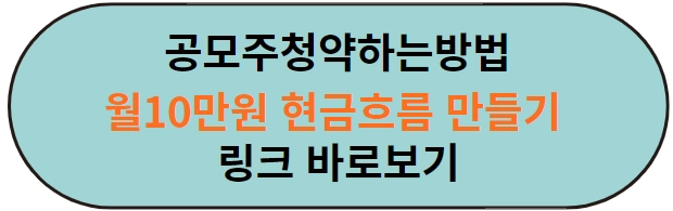 공모주 청약하는 방법 바로보기