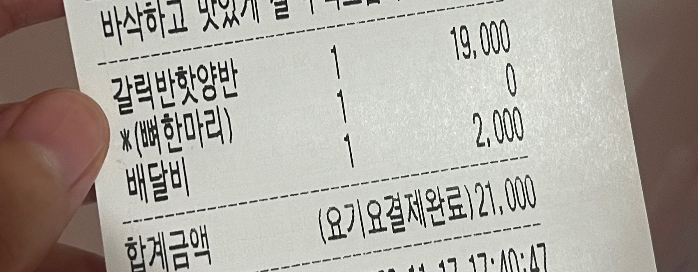 또래오래 치킨 메뉴 갈반핫반