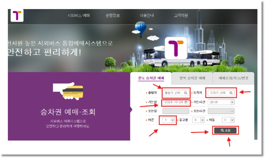 세종시외버스터미널 시간표 및 예매