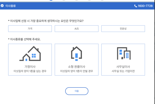 모두의 이사 견적 비교 방법