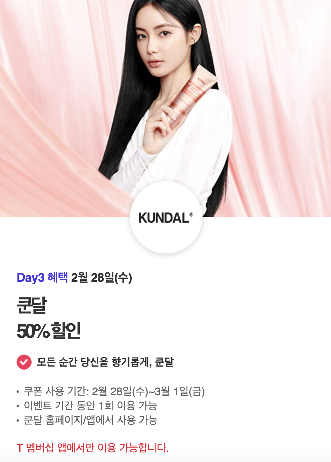 쿤달 50%할인 안내입니다.