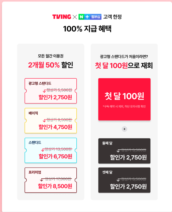 티빙 2월