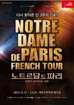  [공연전시] 뮤지컬 `노트르담 드 파리` 프렌치 오리지널
