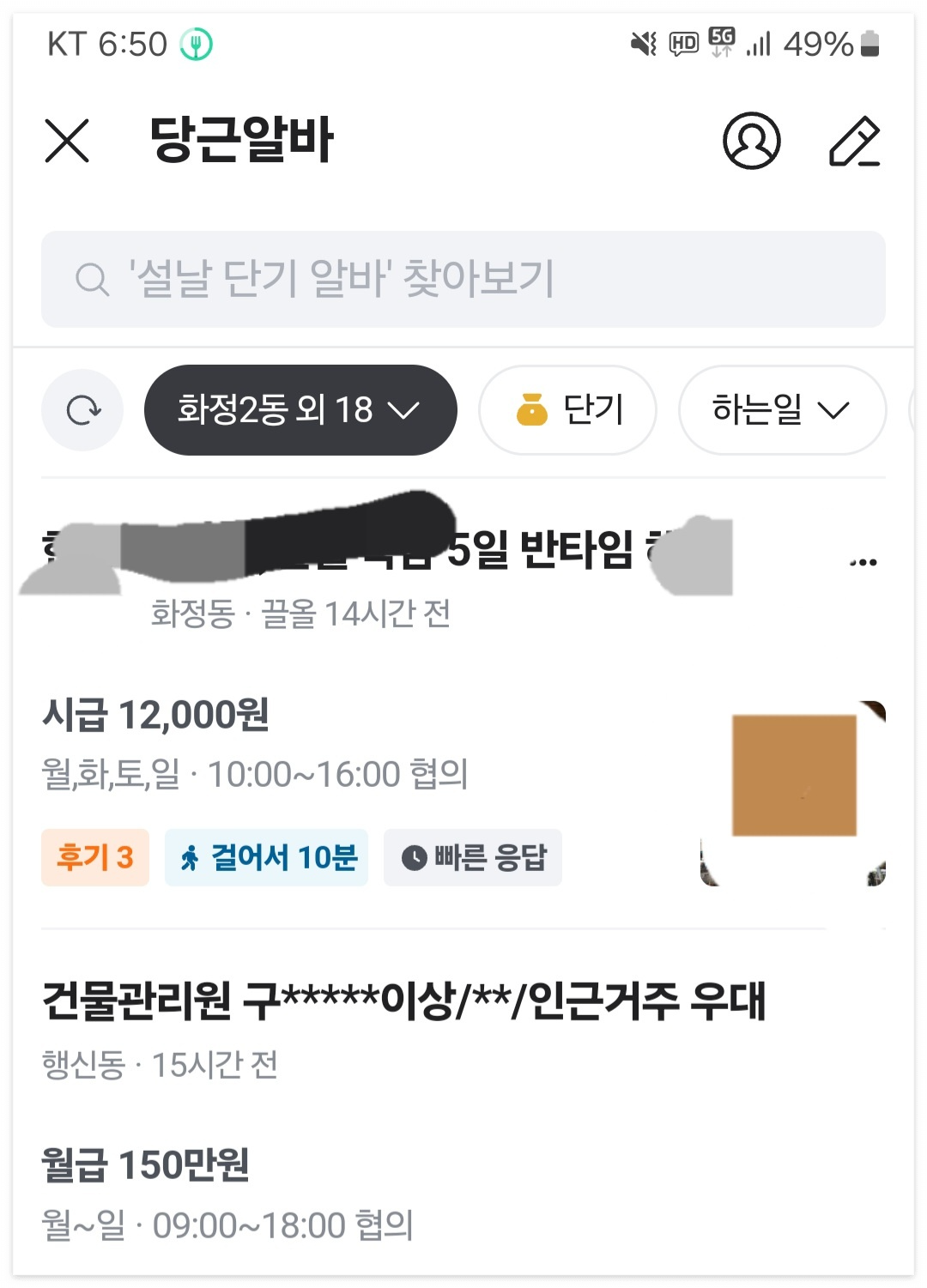 당근알바이용방법