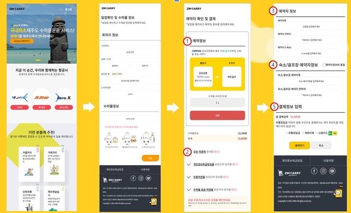 제주도여행-짐배송-서비스-예약절차