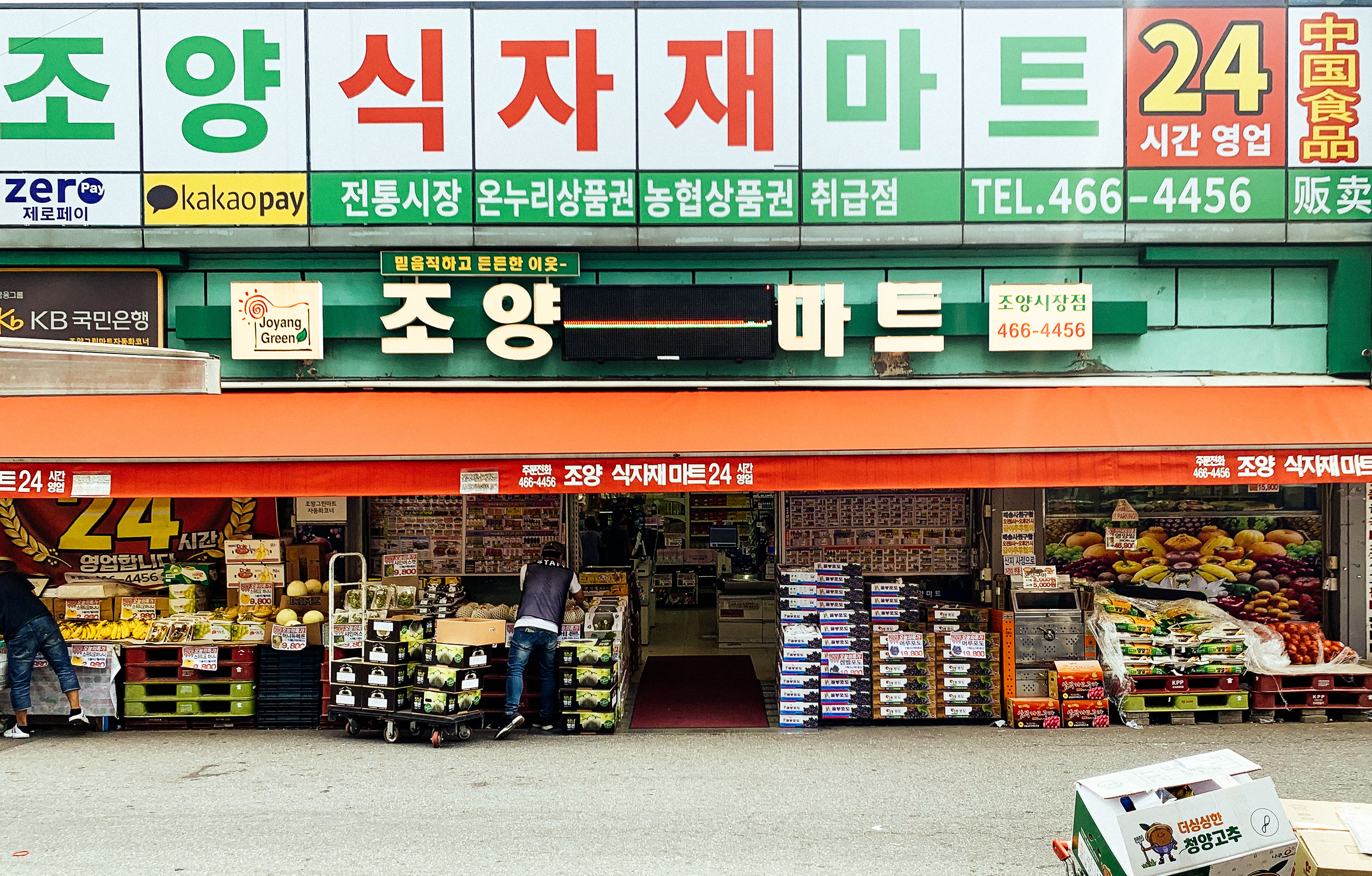 성지마트 이미지