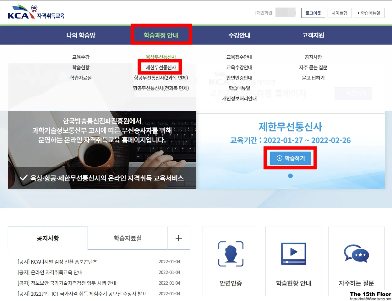 제한무선통신사 자격증 따는 방법10