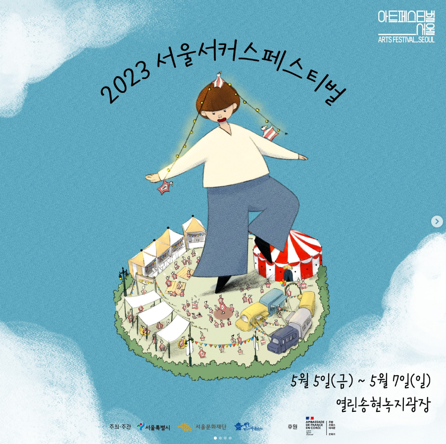  2023 서울 서커스 페스티벌 - 기본 정보 및 프로그램, 예매 정보