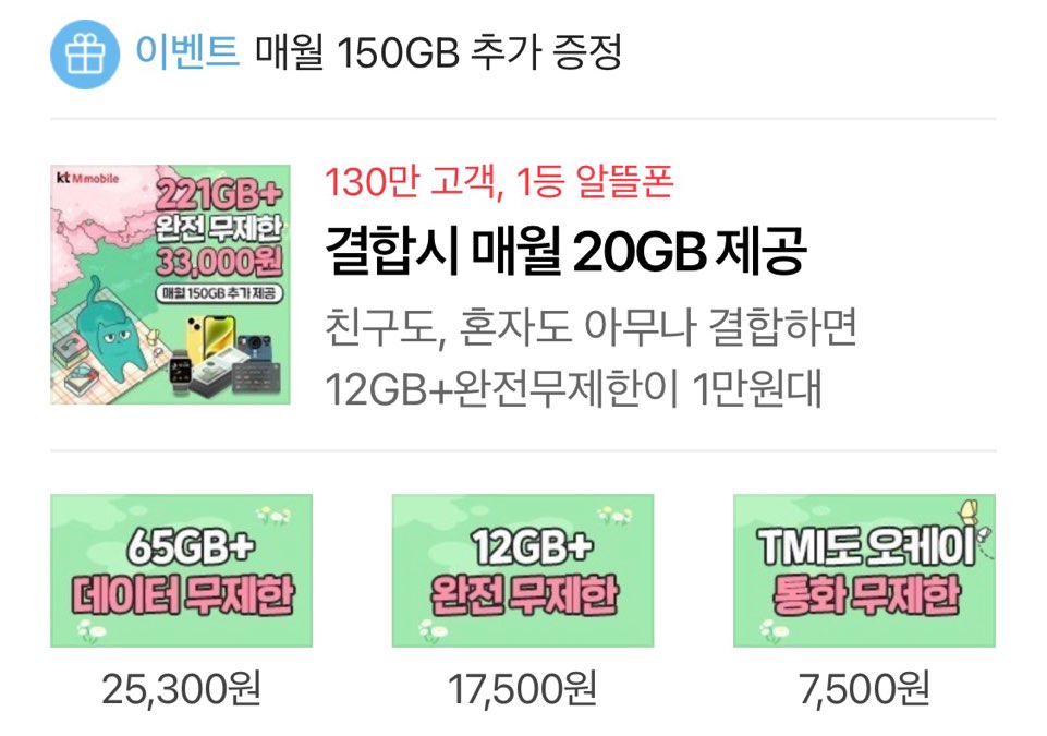 kt 알뜰폰