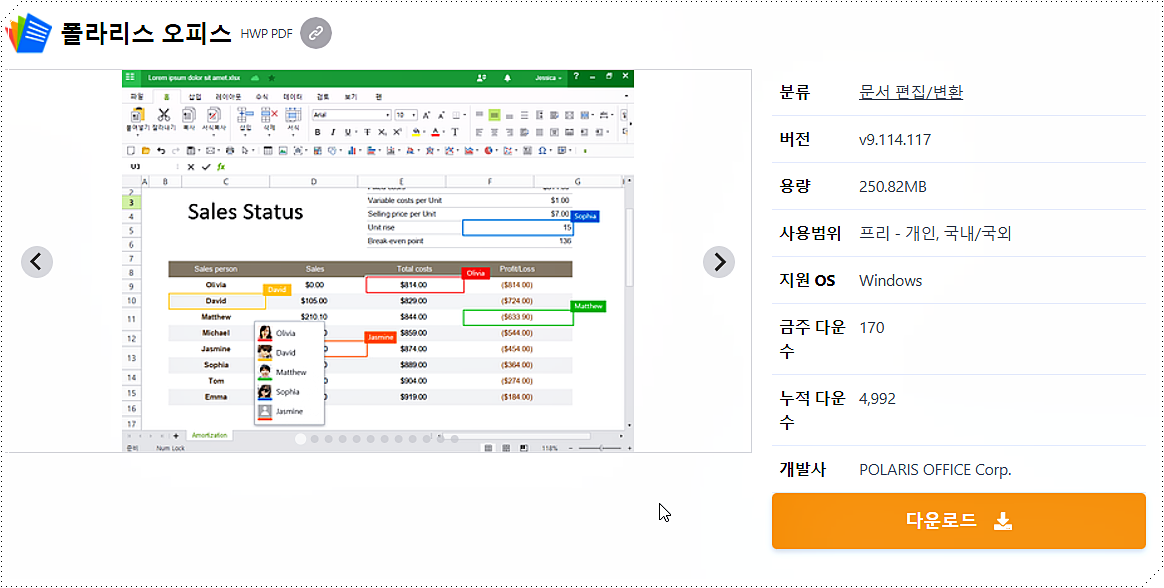 폴라리스 오피스 소개