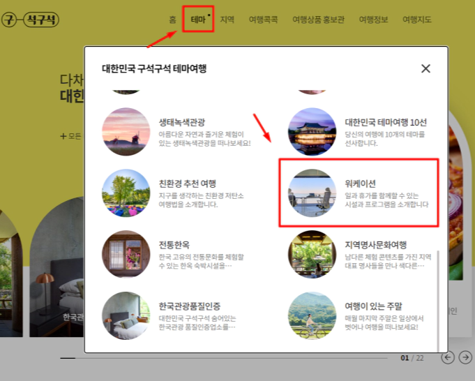 워케이션