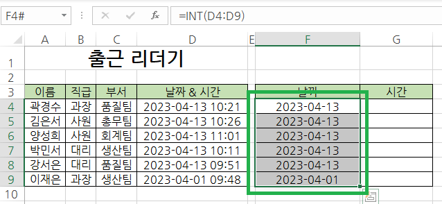 날짜만 추출된 셀