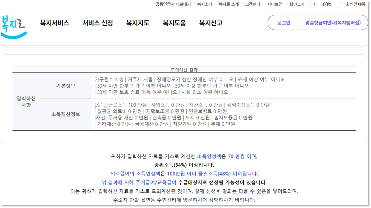 복지로모의계산기