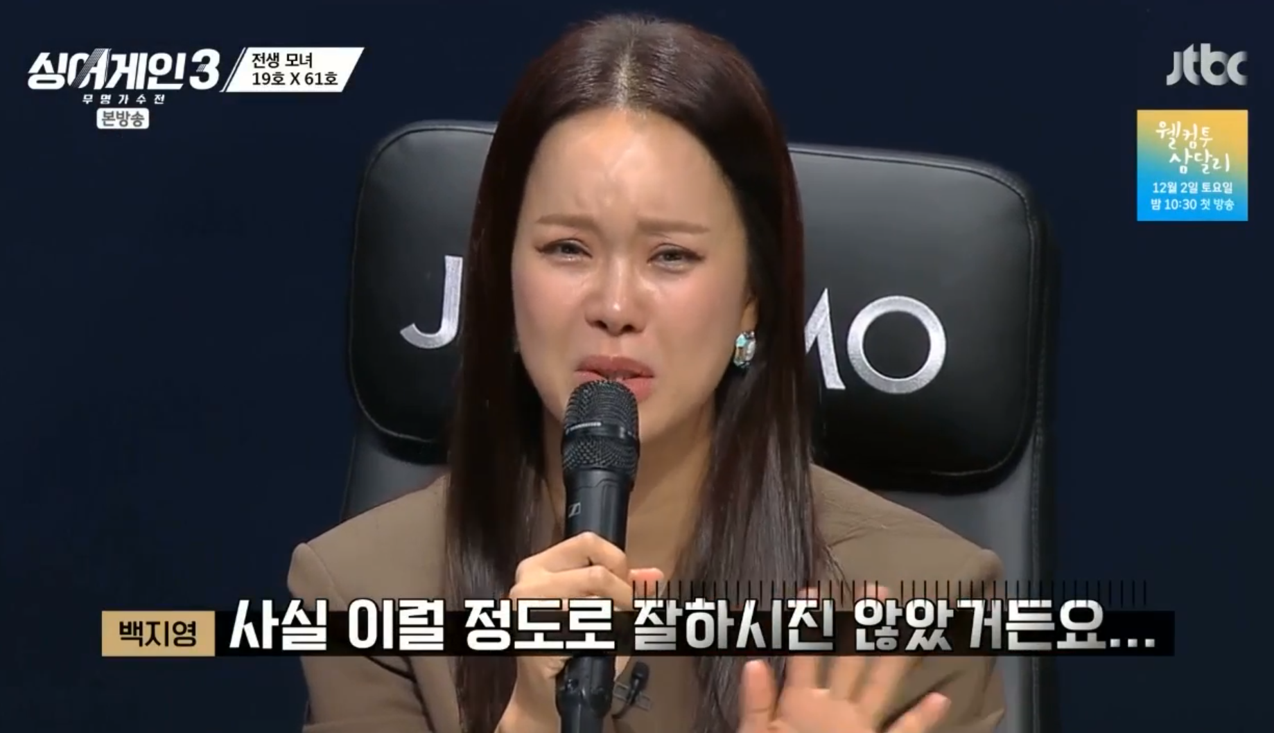 Judge Baek Ji-young makes excuses while laughing and crying