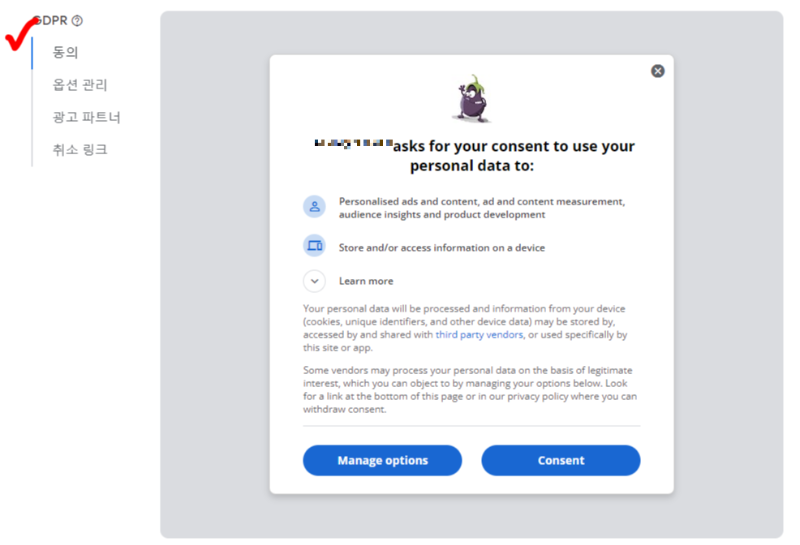 GDPR 메세지 확인 1