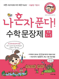 나-혼자-푼다-수학-문장-제-1-1