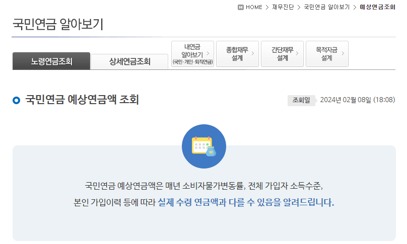 미래 연금 환산하기