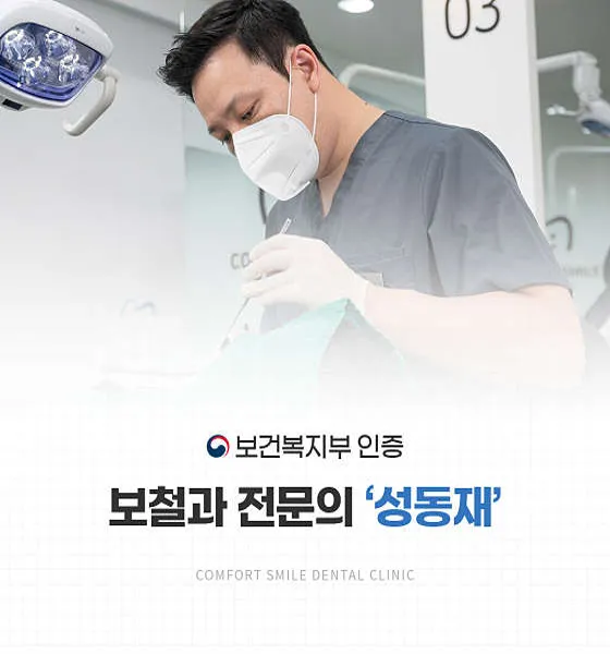 편한미소치과의원