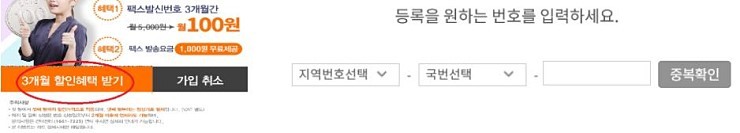 인터넷팩스 보내는 6가지 방법