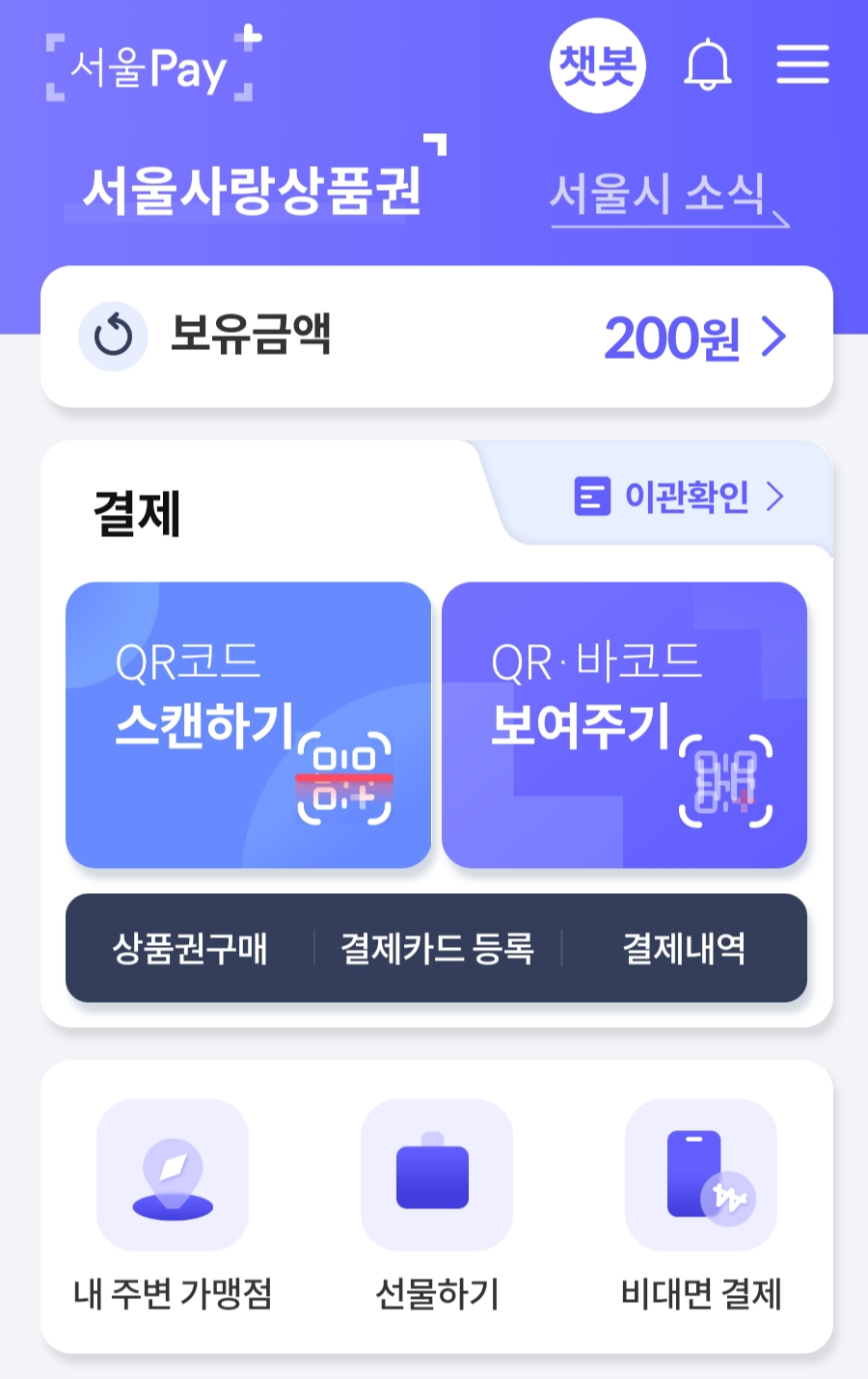 서울사랑상품권 서울페이 발행일정