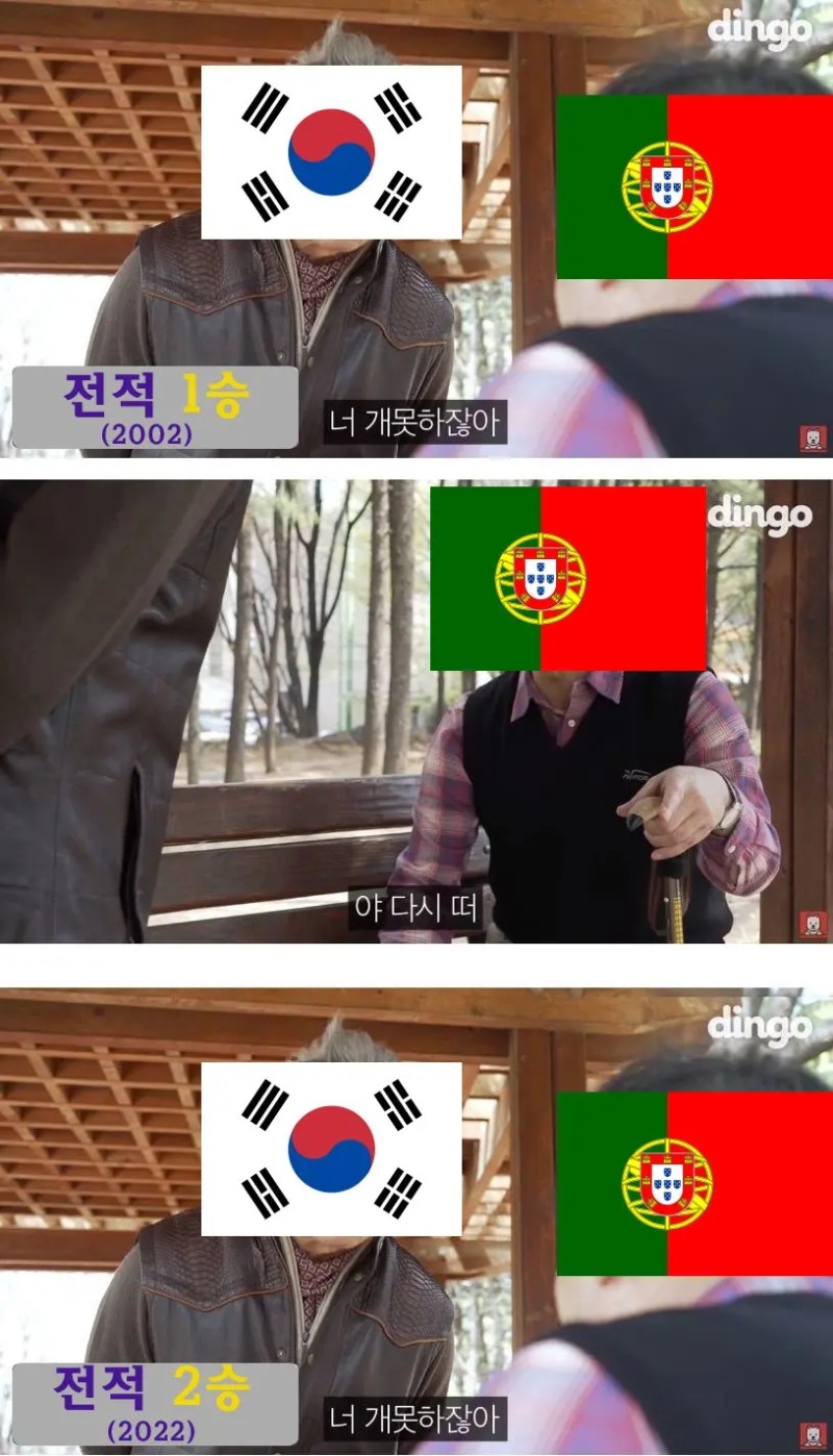 한국-포르투갈-2대0