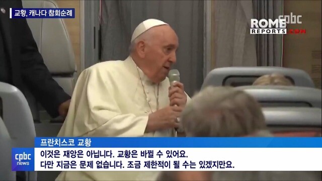  교황님 근황 (캐나다 원주민 학대 문제 사과 + 사임 가능성)