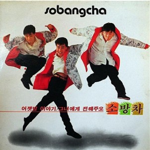  행사 댄스음악 노래 연속 듣기 90년도부터 2000년도 댄스팀 음악모음