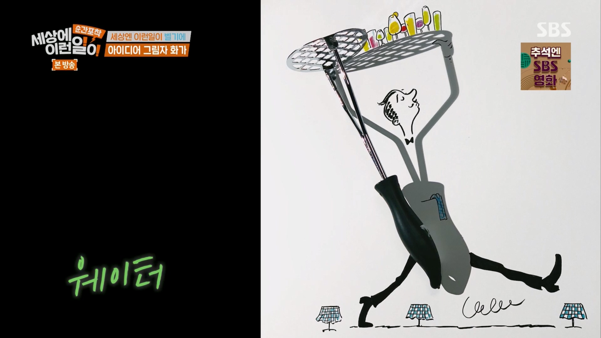 순간포착 세상에 이런일이.E1247.230923p.H264-F1RST.mp4_20230924_152056.516.jpg