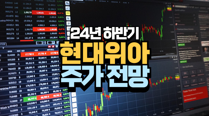  현대위아 24년 하반기, HEV와 BEV 열관리의 힘