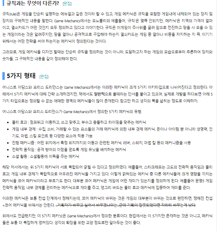 오늘의 단어 : 게임 메카닉, 어트렉션 오늘의 단어 : 게임 메카닉, 어트렉션